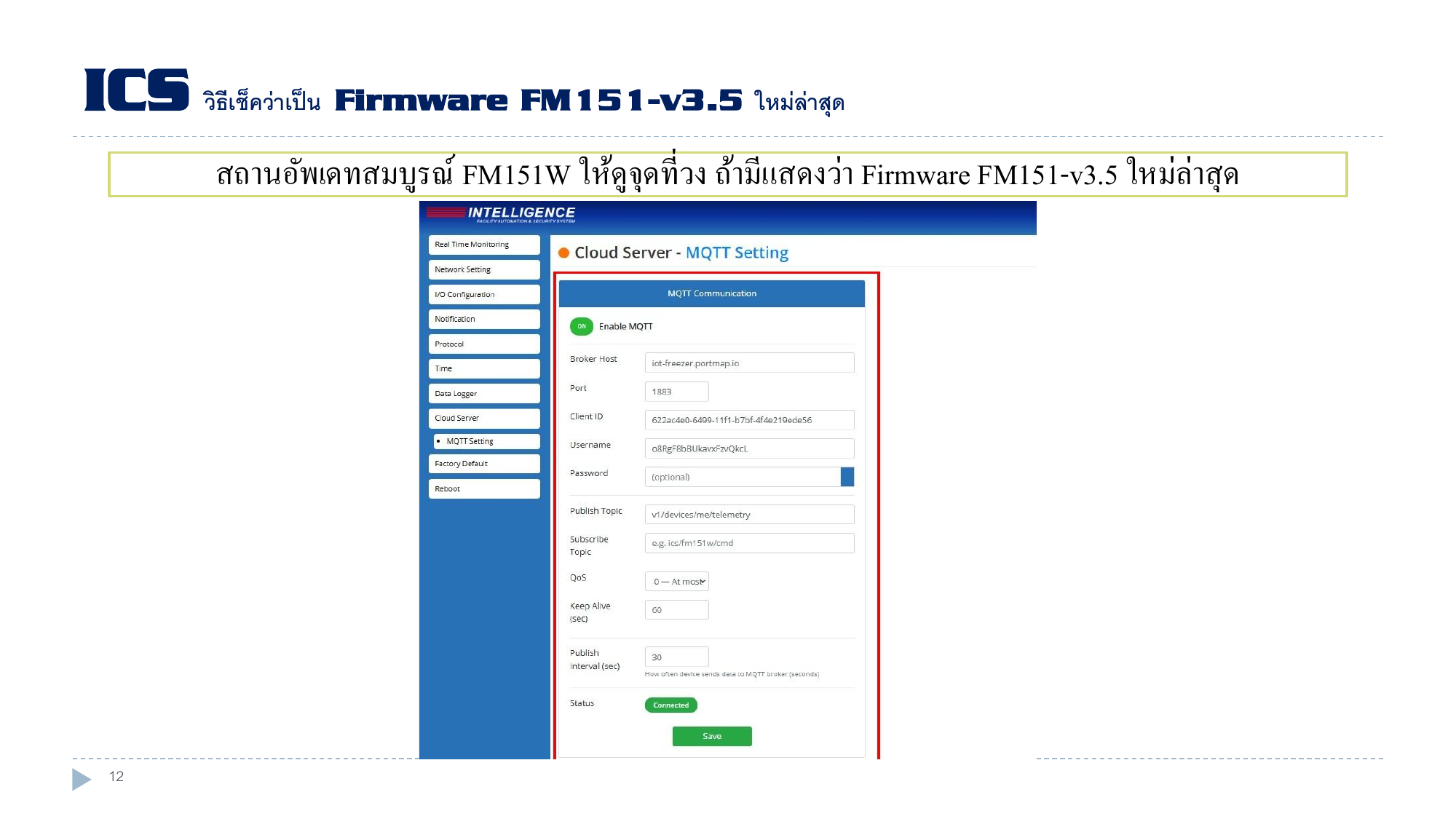 ตรวจหน้า Cloud Server MQTT Setting